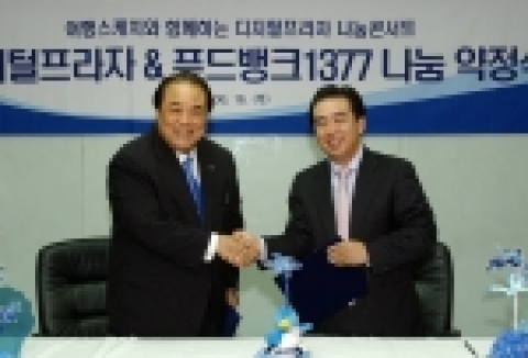 모금 행사에 대한 기부 약정식을 갖은 삼성전자 국내영업사업부 마케팅팀 손정환 상무(사진오른쪽)와   한국사회복지협의회 김득린 회장(사진왼쪽)