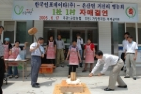 한국인포데이타의 이정훈 대표이사가 ‘1사(社) 1(村) 자매결연’을 맺은 후, 거전리 마을 주민과 함께 떡방아를 찧으며 즐거운 시간을 보내고 있다.