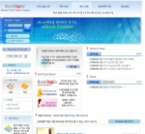 대한민국 전자책 대표기업 북토피아(www.booktopia.com 공동대표 김혜경, 오재혁)는 개인 홍보 수단으로 자리매김한 블로그나 미니홈피를 통해 전자책을 판매, 수익을 거둘 수 있는 수익배분프로그램 BPS(Banner Profit Share)를 시행한다고 20일 밝혔다.