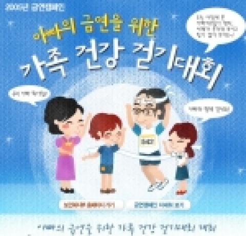 SK커뮤니케이션즈(대표 유현오)의 메신저 네이트온은 오는 23일까지 보건복지부가 주최하는 ‘가족 건강 걷기대회’의 참가 신청을 접수한다.