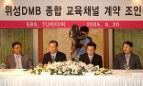 EBS 권영만사장(右)과 TU미디어 서영길사장(左)이 위성DMB 종합교육채널 계약 조인식에서 서명하고 있는 모습