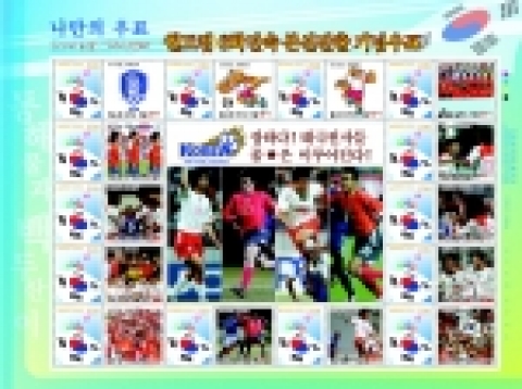 월드컵본선진출기념우표
