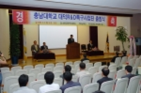 충남대는 6월 21일(화) 오후 4시 30분, 산학연교육연구관 3층 강당에서 양현수 총장, 열린우리당 권선택 의원, 이상민 의원, 조영화 한국과학기술정보연구원장 등 관계자들이 참석한 가운데 충남대학교 대덕R&D특구사업단 발족식과 현판식을 가졌다.