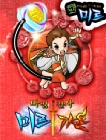 최고 아동 인기 드라마 '마법전사 미르가온' 포스터