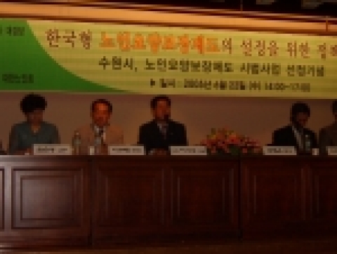 이기우의원, ‘한국형 노인요양보장제도 설정을 위한 정책토론회’ 주최