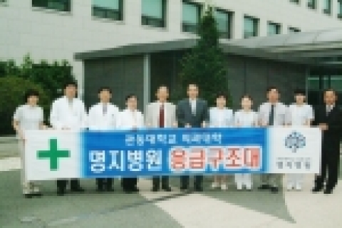 관동대학교 의과대학 명지병원(경기고양, 병원장 김병길)은 22일 국내 및 해외에 응급의료의 손길이 필요한 재난의 현장에 신속하게 의료진을 파견, 구호활동을 펼칠 수 있는 응급구조대의 발족식을 갖고 본격적인 활동에 들어갔다.