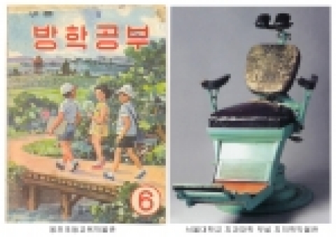 어린이관에 참가하는 웅진초등교육박물관의 방학교재와 과학관에 참가하는 서울대학교 치과대학 부설 치의학박물관의 치과 진료용 의자