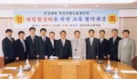 부경대와 부산지방노동청간 협약 체결장면.