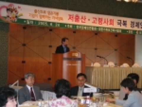 전국경제인연합회(회장 강신호)는 대한가족보건복지협회(회장 최선정)와 공동으로 24일 김근태 보건복지부 장관, 정병석 노동부 차관, 박찬법 아시아나항공 대표이사, 이은욱 유한킴벌리 전무 등 150여명이 참석한 가운데 ‘저출산ㆍ고령사회 극복을 위한 세미나’를 개최하였다.