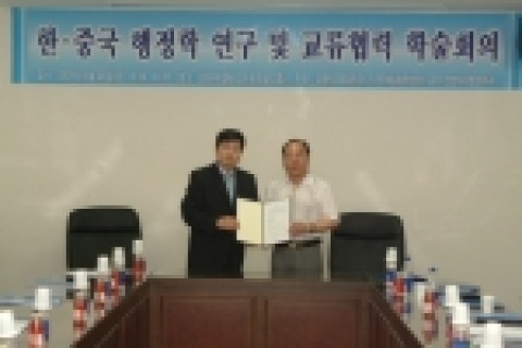 강원대학교(총장 최현섭) 행정학과(학과장 홍형득 교수)는 2005년 6월 24일(금) 오후 3시, 법학관 교수회의실에서 중국연변대학 행정학과(학과장 허 길 교수)와 자매결연 협정식을 체결하였다.