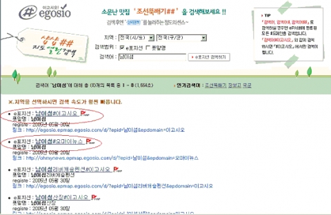 The result of the Sharp-Sharp(##) Open Serach with &#039;남이섬##&#039; in Korean on the Web site, www.egosio.net or www.egosio.com