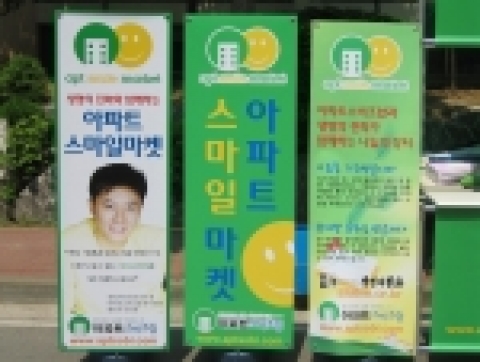 아파트스마일마켓 입구표식
