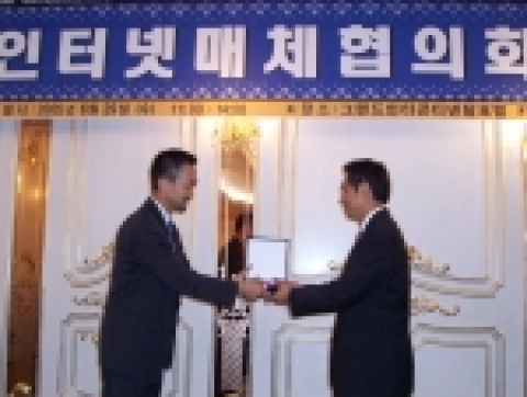 인터넷매체협의회 출범식