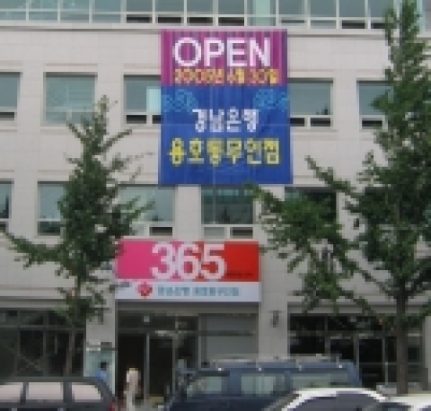 경남은행(www.knbank.co.kr, 은행장 정경득)은 30일(목) 창원시 용호동 소재 고운메디칼빌딩 1층에 무인자동화점을 개설하고 본격적인 서비스에 들어갔다.