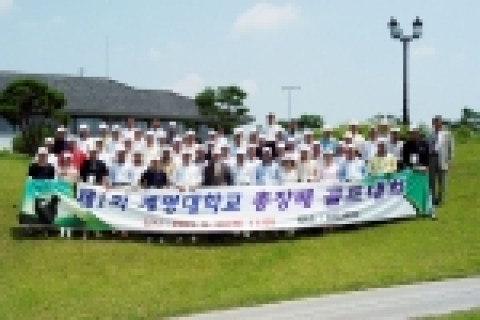 계명대학교 대외협력처가 주최하고 경영대학원 최고경영자과정 재학생들이 주관하는 제1회 계명대학교 총장배 골프대회가 선산 컨트리클럽에서 6월 30일(목) 오전 11시에 열렸다.
