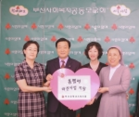부산은행 코스모스회는 홈헬퍼 활동비 등 ‘사랑의 홈헬퍼’ 사업에 소요되는 재원 전액을 부산사회복지공동모금회에 전달하였다