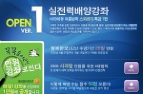 '1만원 강좌 찾기' 이벤트가 포함된 비타에듀 여름방학스파르타특강