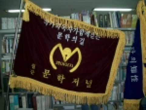 「작가와 독자가 함께 걷는 문학의 길」을 표방하는 문학저널의 기