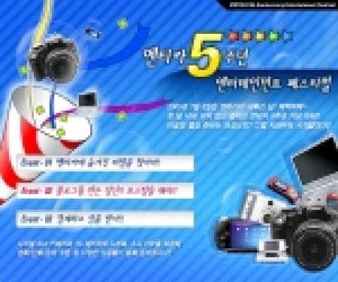 엔티카 5주년 이벤트 메인창
