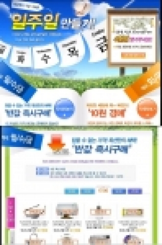 국내 최대 온라인 마켓 플레이스 옥션(www.auction.co.kr)은 다음달 26일까지 두 달간 LG 트롬 세탁기, 아이리버 딕플 전자사전, 소니 PSP 게임기 등 옥션의 대표 인기 상품들을 10원의 시작 가격에 경매를 진행, 10원 단위로 입찰해 1만원 이내에 낙찰 받는 ‘세상에서 가장 가벼운 일주일 만들기! 10원 경매’ 이벤트를 진행한다.