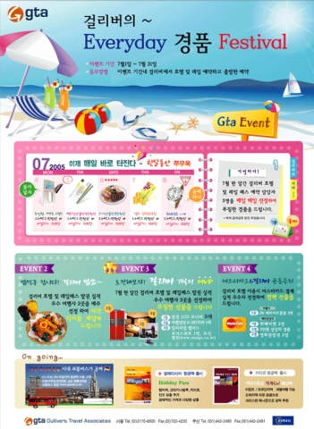 걸리버 Everyday 경품 Festival 광고