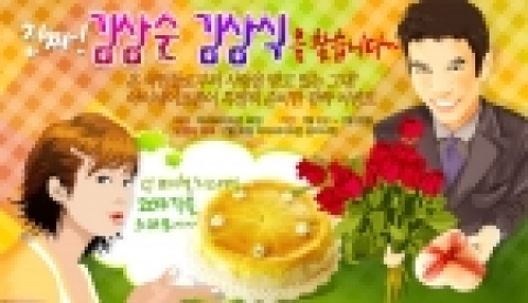온라인 마켓플레이스 아이세이브존(www.isavezone.com, 대표 김태호)은 ‘내 이름은 김삼순’의 극중 주인공인 ‘김삼순’과 ‘김삼식’과 이름이 같은 고객에게 케익을 선물하