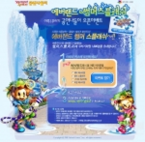 국내 최고의 어린이 포털 야후!꾸러기(http://kids.yahoo.co.kr, 대표이사 이승일)는 여름방학을 맞아 어린이 네티즌들의 알찬 방학을 위해 방학숙제 도우미, 가족과 친구와 함께 하는 나들이 행사 등 다양한 온- 오프 방학 서비스를 마련했다.
