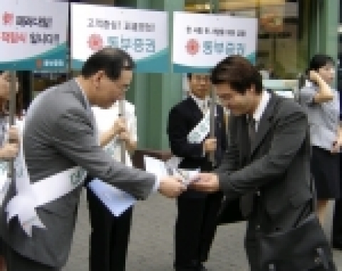 동부증권 정종열사장과 임직원들이 7일 여의도 본사와 전국 지점인근에서 전국동시 적립식펀드 가두캠페인을 펼쳤다.
