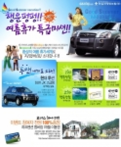 gseshop홈페이지 이벤트 안내