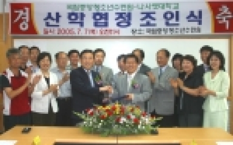 국립중앙청소년수련원(원장:이창식)과 나사렛대학교(총장:임승안)가 산학협정을 체결한후 협정서를 교환하고 있다