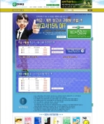 인터파크(www.interpark.com)가 여름방학을 앞두고 7월 4일부터 9월 15일까지 학교와 개인 참고서 구매왕을 선발하고 총 이천만원을 지원하는 '학교 도서관 지원 프로젝트'를 실시한다.