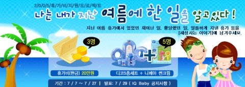 휴가비 지원 프로젝트 - 나는 내가 지난 여름에 한 일을 알고 있다