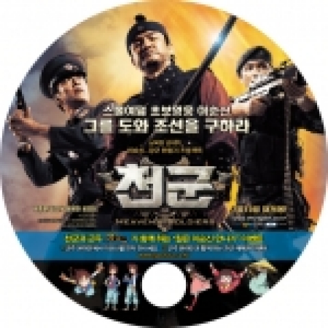 정치.경제 RPG게임 ‘군주온라인’(http://www.goonzu.com)을 개발, 서비스 하고 있는 엔도어즈(대표 김화수)는 싸이더스(차승재 대표)에서 제작한 영화 ‘천군’과 전략적 제휴를 맺고 공동 프로모션을 진행한다고 밝혔다.