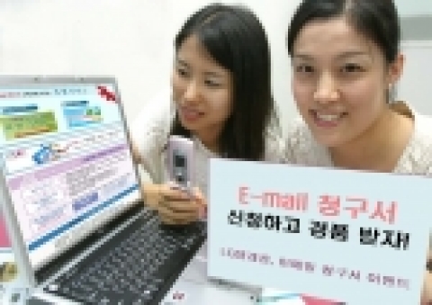 LG텔레콤(사장 南 鏞 / www.lgtelecom.com)은 e-mail 청구서 활성화를 통해 요금청구 상세정보를 제공하고 고객의 잦은 주소변경 등에 따른 청구서 분실위험을 사전에 차단하여 고객이 원치않는 연체발생을 줄이기 위해 e-mail 청구서를 신청한 고객을 대상으로 8월말까지 e-mail 청구서 이벤트를 실시한다.