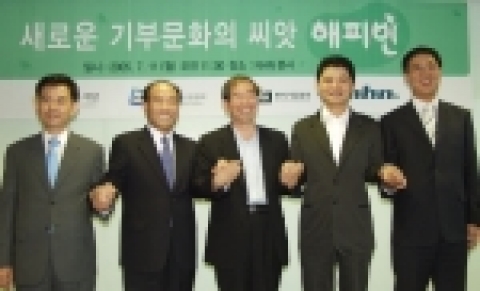 사진좌측부터 조현정 벤처기업협회 회장, 김영만 게임산업협회 회장, 박원순 아름다운재단 상임이사, 김범수 NHN(주) 대표이사, 최휘영 NHN(주) 대표이사