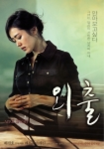 배용준, 손예진의 '외출' 티저 포스터