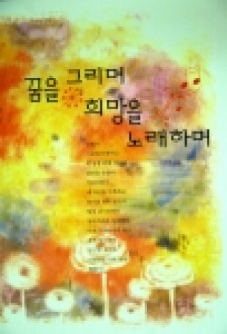 여성가족부(장관 장하진)가 탈성매매 여성들의 눈물과 희망이 담긴 자활수기집 ‘꿈을 그리며 희망을 노래하며’를 발간했다.