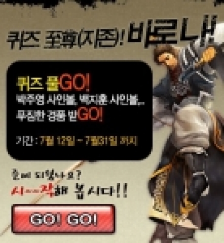 국내 대표 게임포털 엠게임(www.mgame.com, 대표 박영수)은 FC서울(www.fcseoul.com, 대표 이완경)과 제휴를 맺고 온라인 게임과 축구 관련 퀴즈를 맞추면 ‘박주영’, ‘백지훈’ 선수의 싸인볼을 증정하는 ‘퀴즈 지존, 바로 나’ 이벤트를 개최한다.