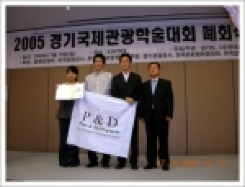 ‘2005경기국제관광학술대회’ 대학생 경기관광발전 제안서 발표대회에서 경기도지사를 대신하여 시상한 경기도2청 문화복지국장과 함께한 동명정보대학교 수상팀.