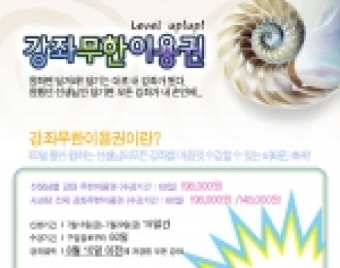 최근 출시한 '강좌무한이용권', 여름방학 60일간 모든 강좌 수강가능.