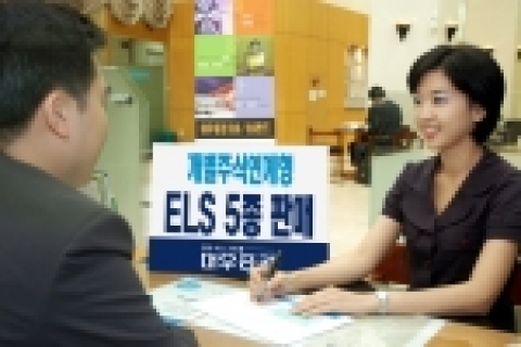 대우증권(사장 손복조)은 18일(월)부터 20일(수)까지 사흘간“개별주식연계형 ELS 5종”을 공모한다.