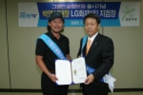 LG화재는 산악 그랜드슬래머인 박영석 대장을 1일 명예 지점장으로 위촉했다.