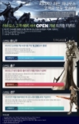 하나포스닷컴의 리니지2 이벤트 페이지(http://lineage2.hanafos.com/) 화면캡처