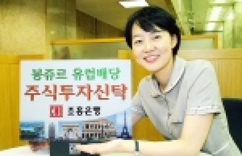 조흥은행(www.chb.co.kr 은행장 崔東洙)은 “유럽지역의 배당수익률이 상대적으로 높은 주식 등에 직접 투자하는 ‘봉쥬르 유럽배당 주식투자신탁 1호’를 19일부터 판매한다”고 밝혔다.