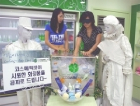토털 웰빙 화장품 코스메틱넷(www.cosmetic.net) 명동 매장에서 한 고객이 눈을 가린 채 미니냉장고 컨셉의 아이스박스에 손을 넣고 열심히 화장품을 찾고 있다. 이번 행사는 아이스크림 모양의 ‘프로즌 바디 라인’ 제품 출시 기념으로 진행한 것으로 매장을 방문한 고객들에게 화장품, 과일, 아이스크림 등을 무료로 나눠줬다.