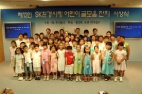 SK주식회사(대표 신헌철 : www.skcorp.com)는 7월 19일 서울 서린동 본사에서 ‘제 13회 SK환경사랑 어린이 글모음 잔치’ 시상식을 회사 관계자와 입상어린이 등이 참가한 가운데 개최했다.