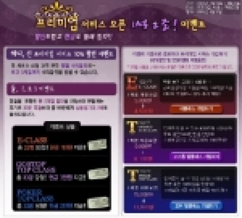 검색 포털 엠파스(대표 박석봉 www.empas.com)는 월정액 서비스인 엠파스게임 ‘프리미엄 서비스’를 오픈한다고 20일 밝혔다.