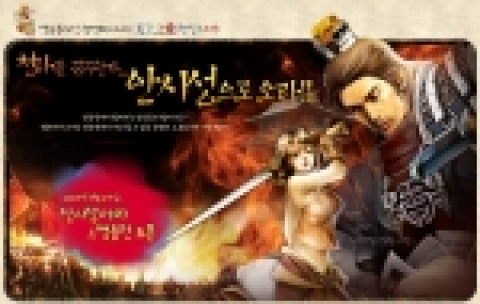 국내 대표 포털 엠게임(www.mgame.com, 대표 박영수)이 서비스 중인 무협 대작 3D MMORPG ‘영웅 온라인’이 무협의 파워 있는 남성적 느낌을 벗고 가슴 아픈 사랑과 결투가 펼쳐지는 ‘로맨틱 무협’의 이미지를 새롭게 선보이며 무협게임의 돌풍을 주도해갈 예정이다.