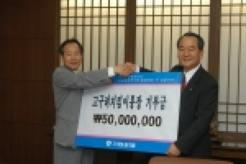 오늘(21일) 기업은행 본점에서 열린 '고구려 지킴이 역사 탐험대 결성 및 기부금 전달식'에서 강권석 기업은행장(사진오른쪽)이 박인주 서울흥사단 대표(사진왼쪽)에게 기부금을 전달하고 악수를 하고 있다.