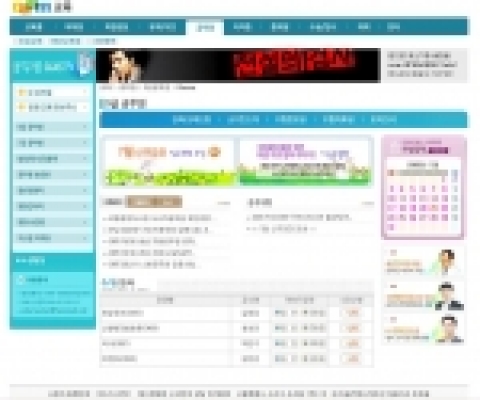 현재 서비스 되고 있는 다음 교육서비스 '공무원'란 메인 페이지.
